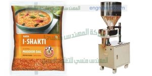 ماكينة تعبئة عدس وحمص بسير رافع منتج نص اوتوماتيك