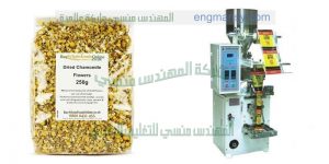 ماكينة تعبئه حبيبات فى اكياس