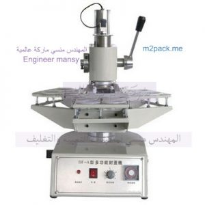 ماكينة لحام الاغطية الفويل على العبوات