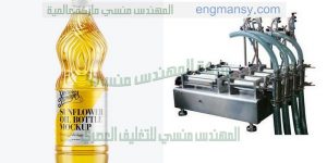 ماكينه تعبئة زيت الطعام