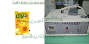 ماكينه تعبئة زيت الطعام