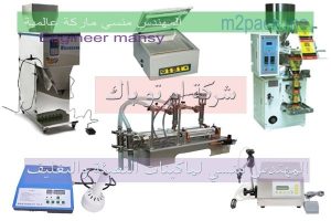 آلة تعبئة وتغليف حجمية ماركة ام تو باك صناعة بمواصفات اوربيه