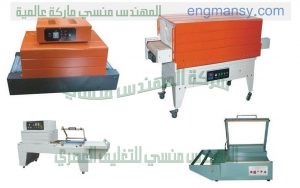 احدث ماكينات التغليف