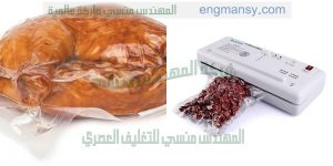 تغليف السندوتشات فى اكياس مع شفط الهواء لحفظها