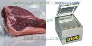 تغليف اللحمه فى اكياس بعد شفط الهواء