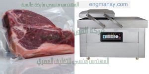تغليف اللحمه فى اكياس بعد شفط الهواء باستخدام ماكينة فاكيوم