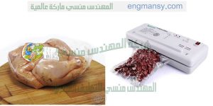 حفظ الفراخ فى اكياس بعد شفط الهواء منها