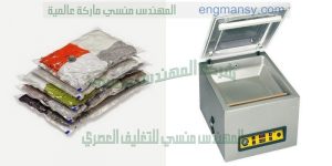 ماكينات التغليف ام تو باك لشفط الهواء من اكياس الفانليا