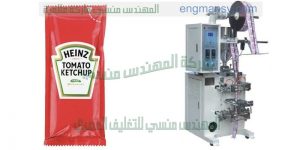 ماكينة تعبئة الصلصه والصوص والكاتشب والعسل