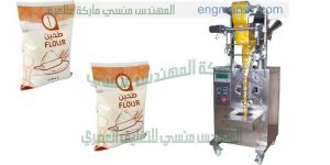 ماكينة تعبئة الطحين في أكياس