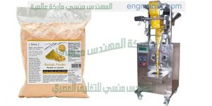 ماكينة تعبئة دقيق ونشأ ومبيدات زراعية ومواد كيماوية وبن وكاكاو و لبن بودرة من المهندس المنسي