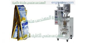 ماكينة تعبئة سوائل في اكياس اوتوماتيك