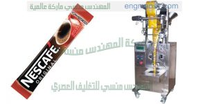 ماكينة تعبئة و تغليف القهوة نظام وزن لولبي