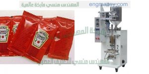 ماكينة تعبئة وتغليف الكاتشب