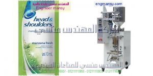 ماكينة تعبئة وتغليف سوائل في اكياس شامبو وعطر ولوليتا من المهندس المنسي ماكينات التعبئة و التغليف