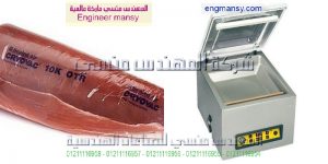 ماكينة فاكيوم لشفط و تفريغ الهواء من الاكياس