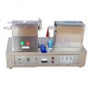 ماكينة لحام انابيب الجل والمرهم والكريمات وانابيب مستحضرات التجميل