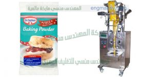 مكينة تعبئة اكياس