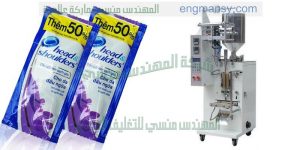 افضل ماكينة تعبئة وتغليف اكياس شامبو ماركة ام توباك