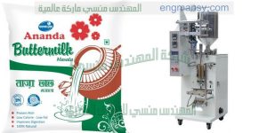 ماكينة تعبئة الطحينة و تعبئة السمن فى اكياس