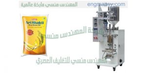 ماكينة تعبئة زيت في اكياس