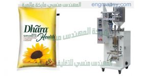 ماكينة تعبئة زيت في اكياس جرامات من شركة ام توباك