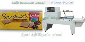 ماكينة تغليف بالشرنك فيلم