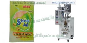 مكنة تعبئة بريل و مواد المنظفه فى اكياس ماركة ام توباك