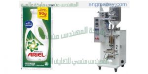 مكنة تعبئة بريل و مواد المنظفه فى اكياس من شركة المهندس منسى للصناعات الهندسيه
