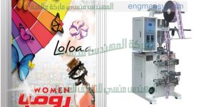 آلة التعبئة والتغليف التلقائي