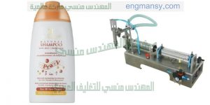 الة تعبئة شامبو