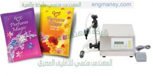 تعبئة أكياس العطور