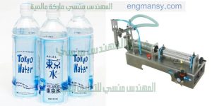 خطوط التعبئة لجميع أنواع السوائل