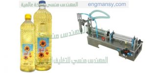 ماكينات تعبئة زيوت