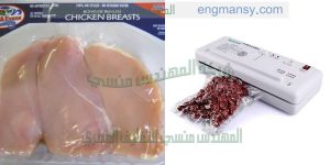 ماكينات تغليف اللحوم والفراخ والاسماك