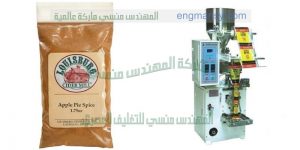 ماكينات تعبئة وتغليف بهارات مكسرات بالجرامات باقل الاسعار