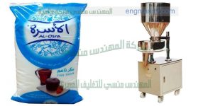 ماكينات لتعبئة السكر في اكياس