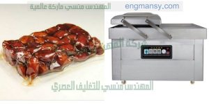 ماكينات تغليف بالفاكيوم