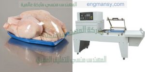 ماكينات تغليف شرنك اتوماتيك