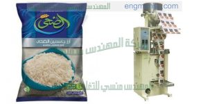 ماكينة البقوليات وتعبئة الارز والسكر من شركة المهندس منسي لماكينات التعبئة و التغليف   