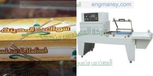 ماكينة التغليف الحرارية بالشرنك