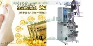 ماكينة تعبئة اكياس برفان