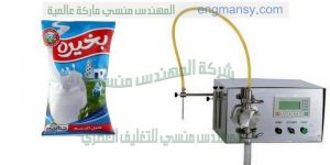 ماكينة تعبئة الالبان في اكياس