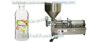 ماكينة تعبئة الخل   