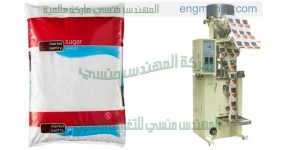 ماكينة تعبئة السكروالبقوليات   