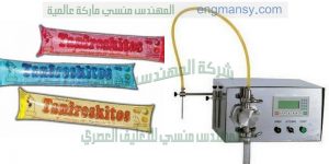 ماكينة تعبئة السوائل في اكياس