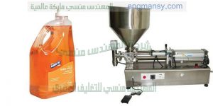 ماكينة تعبئة الصابون السائل   
