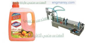 ماكينة تعبئة الصابون السائل