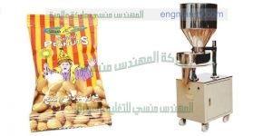 ماكينة تعبئة الفصفص