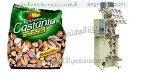 ماكينة تعبئة الفول السودانى   